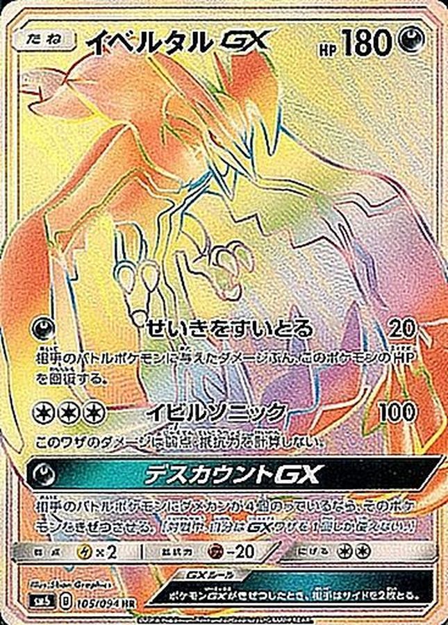 Pokemon Yveltal GX HR 105/094 sm6 Forbidden Light