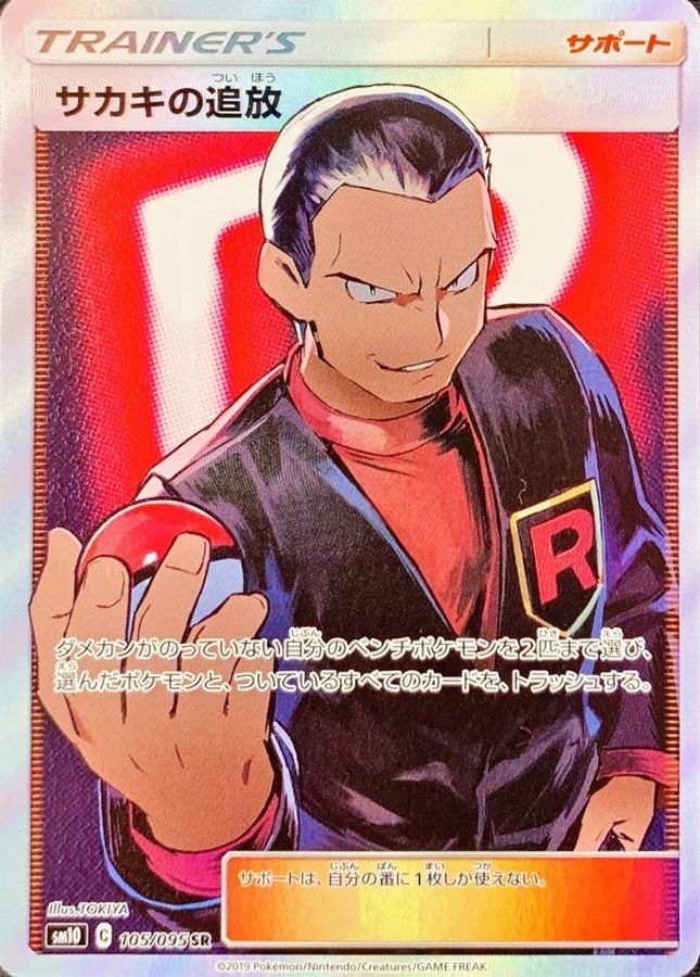Pokemon Giovanni's Exile SR 105/095 sm10 Double Blaze