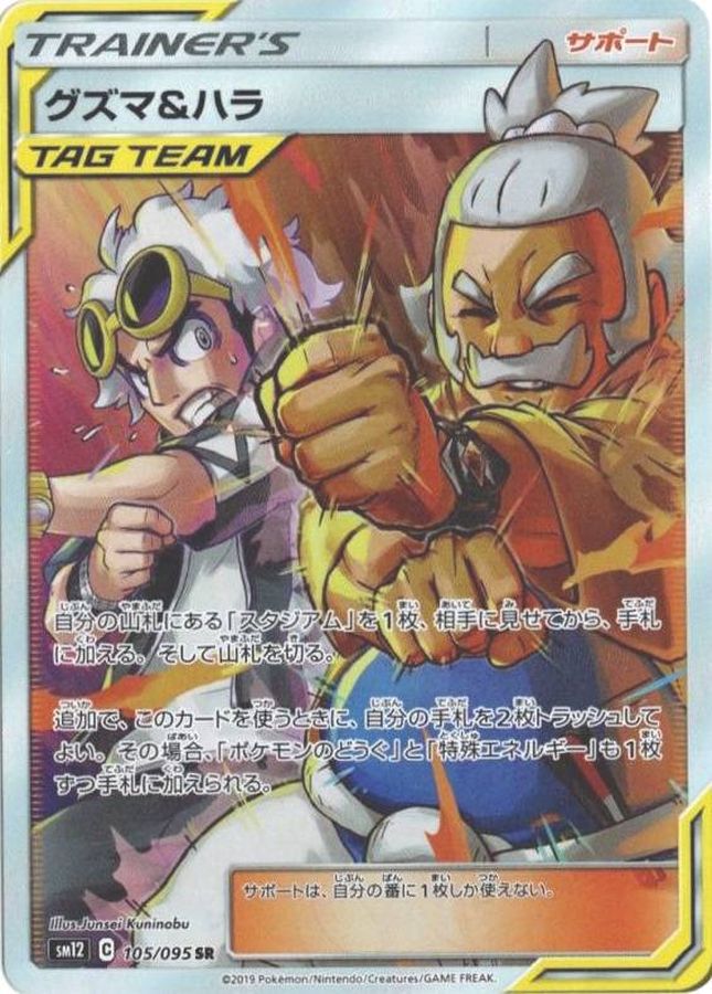 Pokemon Guzma & Hala SR 105/095 sm12 Alter Genesis