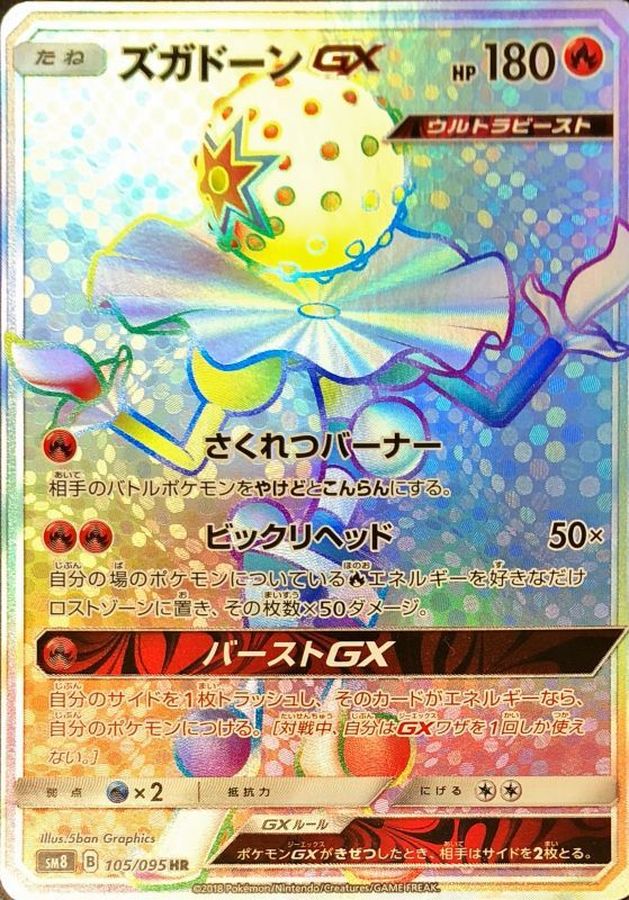 Pokemon Blacephalon GX HR 105/095 sm8 Explosive Impact