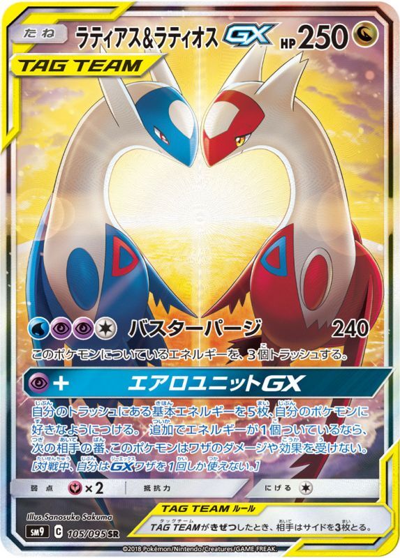 Pokemon Latias & Latios GX SR 105/095 sm9 Tag Bolt