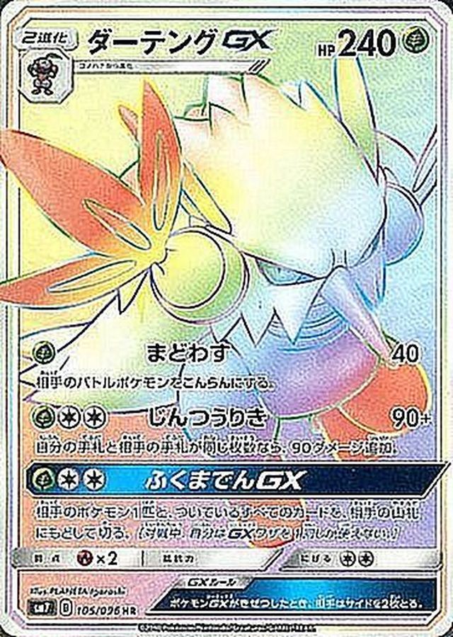 Pokemon Shiftry GX HR 105/096 sm7 Charisma Of The Wrecked Sky