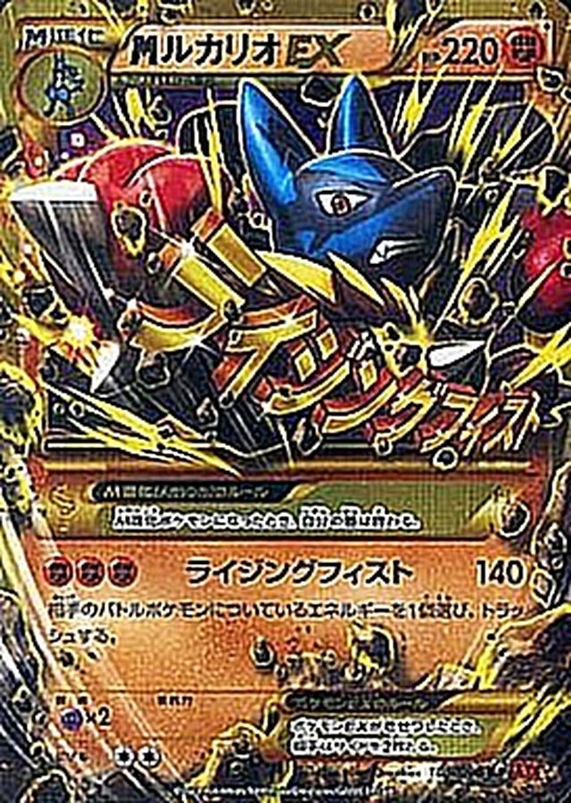 M Lucario EX UR 105/096 XY3