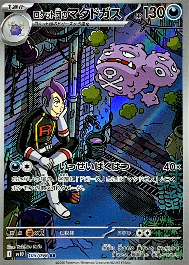Pokemon Rocket's Weezing AR 105/098 sv10 The Glory Of Team Rocket