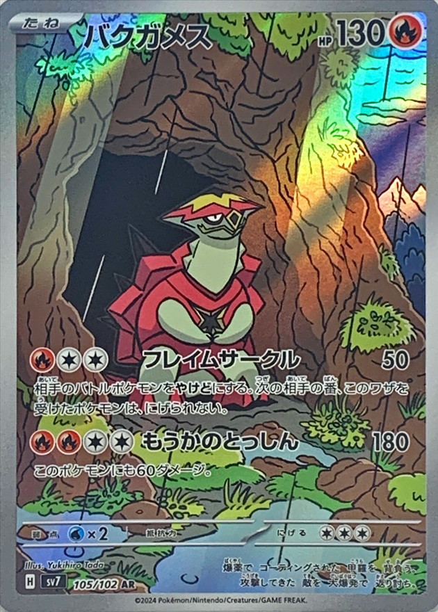 Pokemon Turtonator AR 105/102 sv7 Stellar Miracle