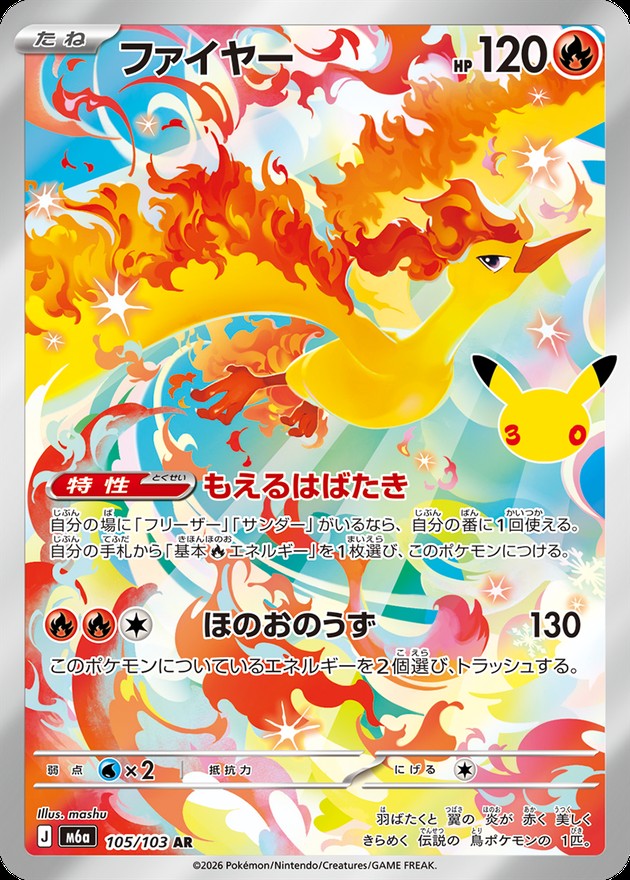 Moltres AR 105/103 M6A