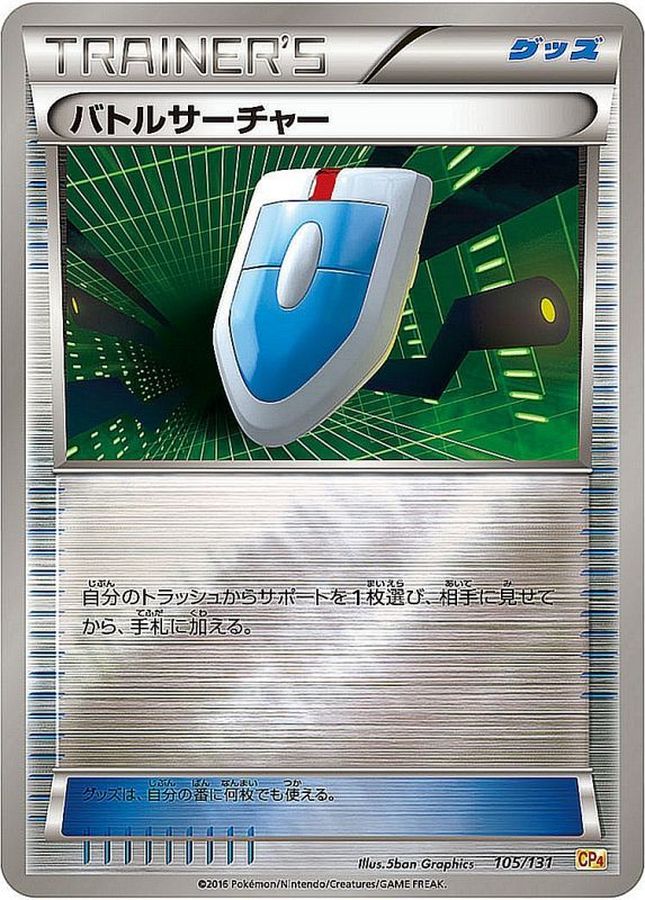 VS Seeker  105/131 CP4