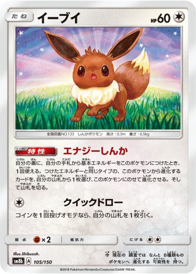 Pokemon Eevee - 105/150 sm8b Gx Ultra Shiny