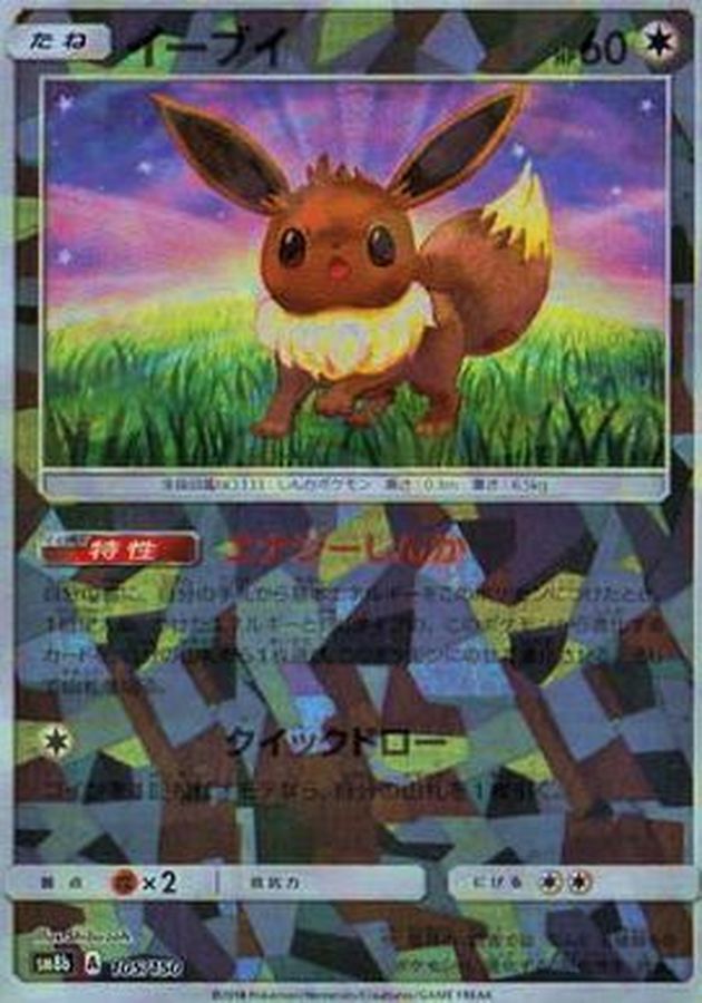 Eevee  105/150 SM8B