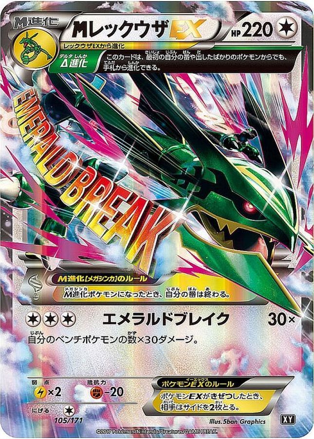 M Rayquaza EX  105/171 XY