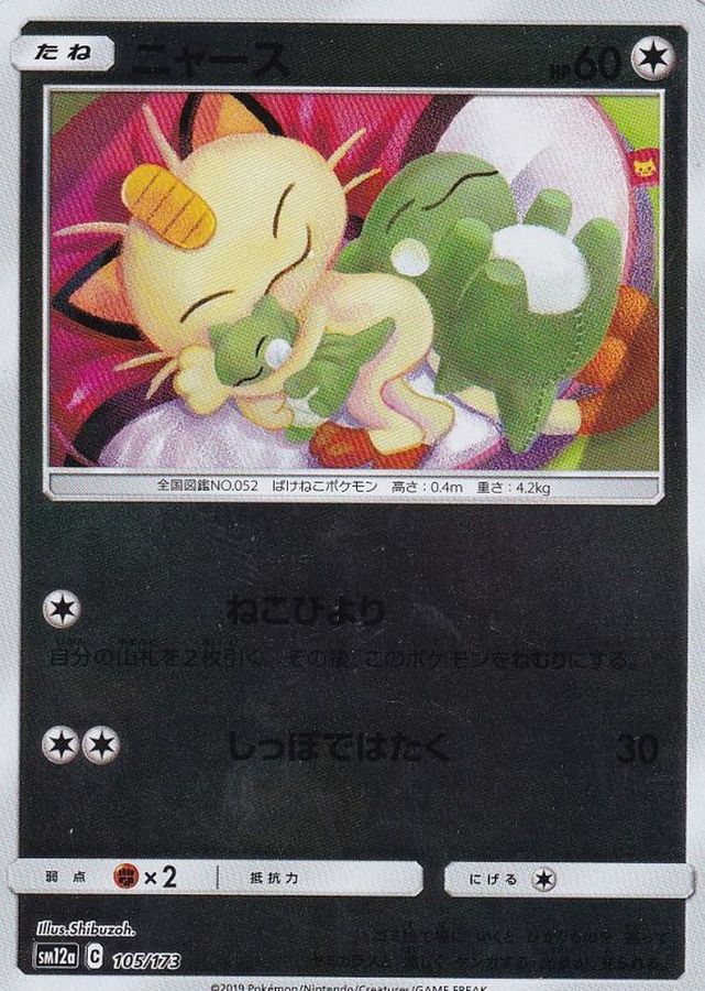 Meowth  105/173 SM12A