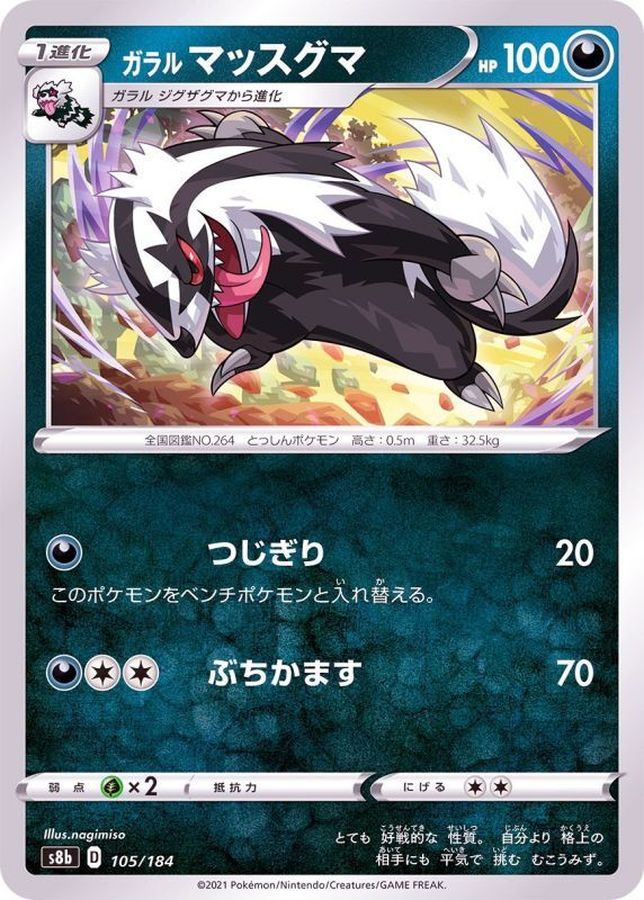 Pokemon Galarian Linoone - 105/184 s8b Vmax Climax [REVERSE HOLO]