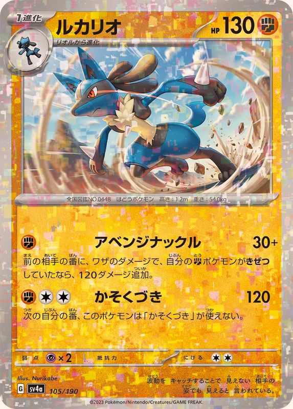 Pokemon Lucario - 105/190 sv4a Shiny Treasure Ex [REVERSE HOLO]