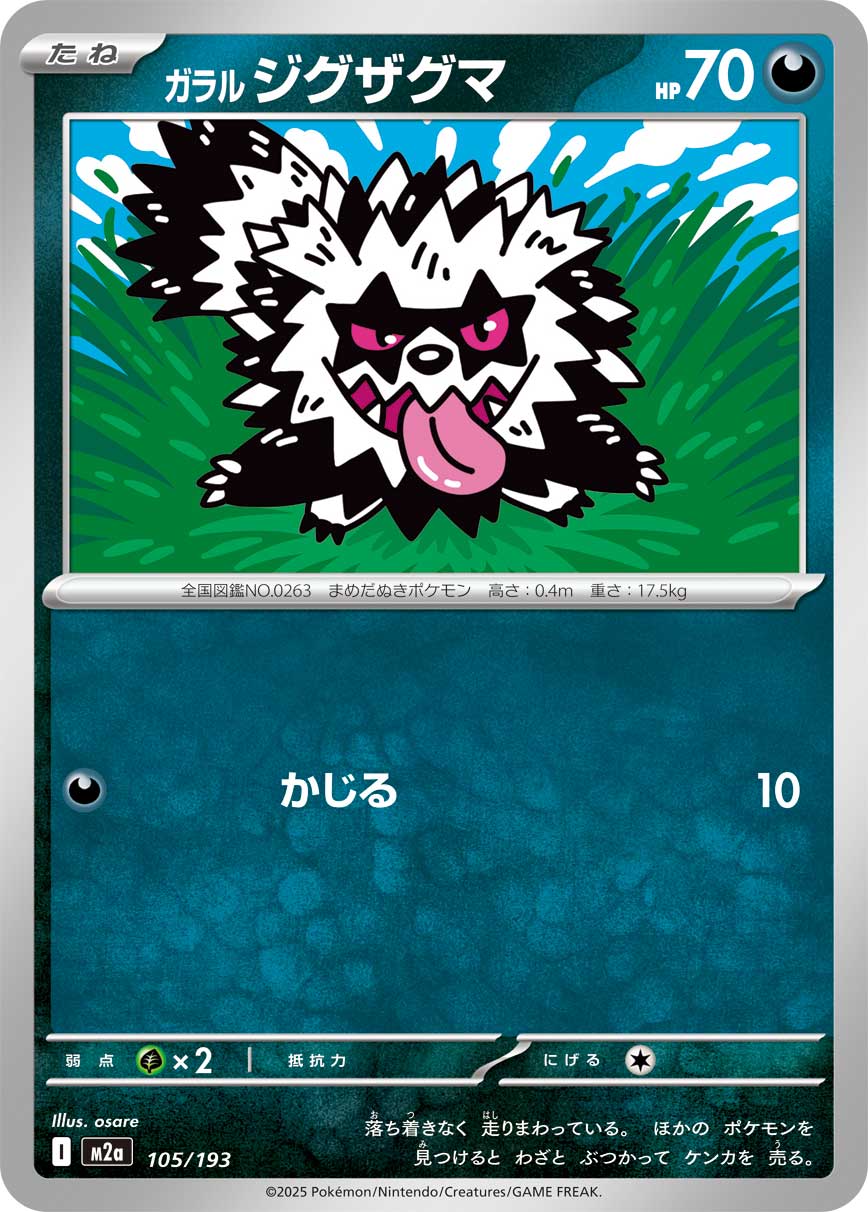 Galarian Zigzagoon  105/193 M2A
