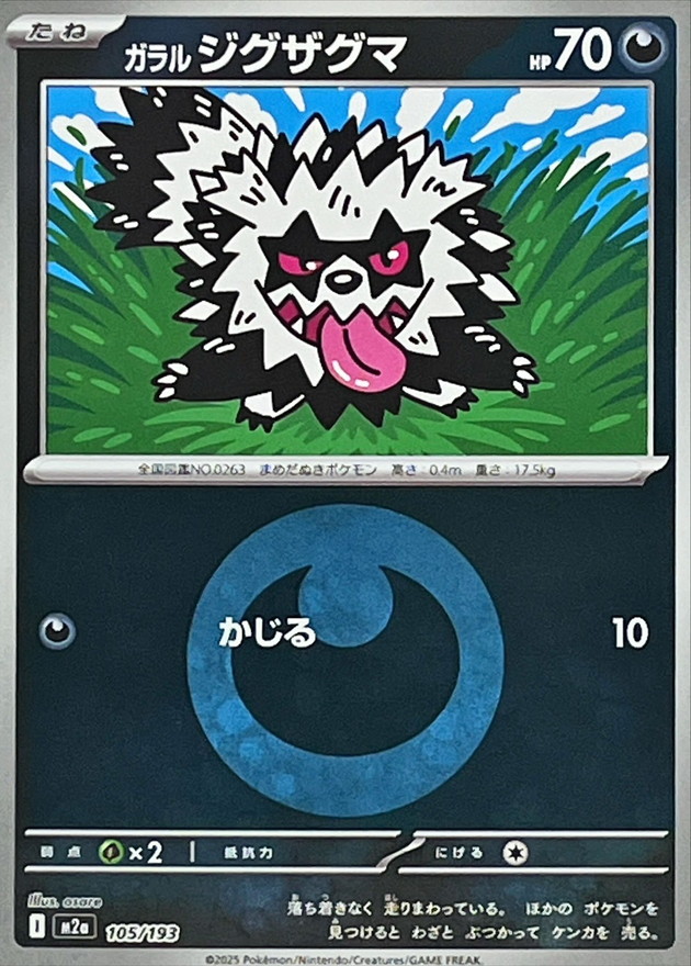 Galarian Zigzagoon  105/193 M2A