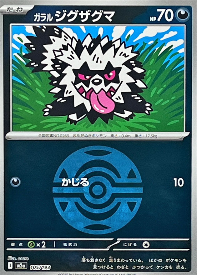 Galarian Zigzagoon  105/193 M2A