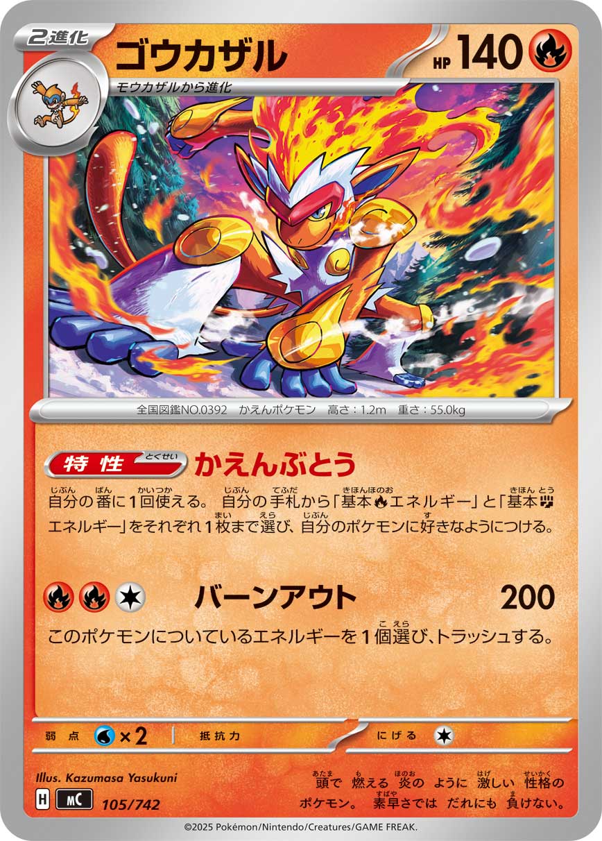 Infernape  105/742 MC
