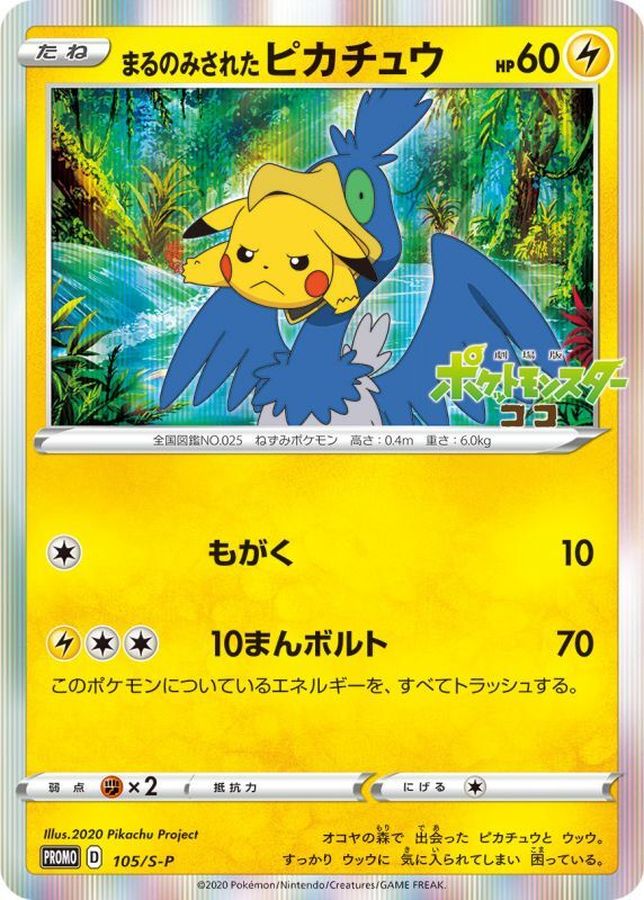 Swallowed Up Pikachu P 105/S-P PROMO