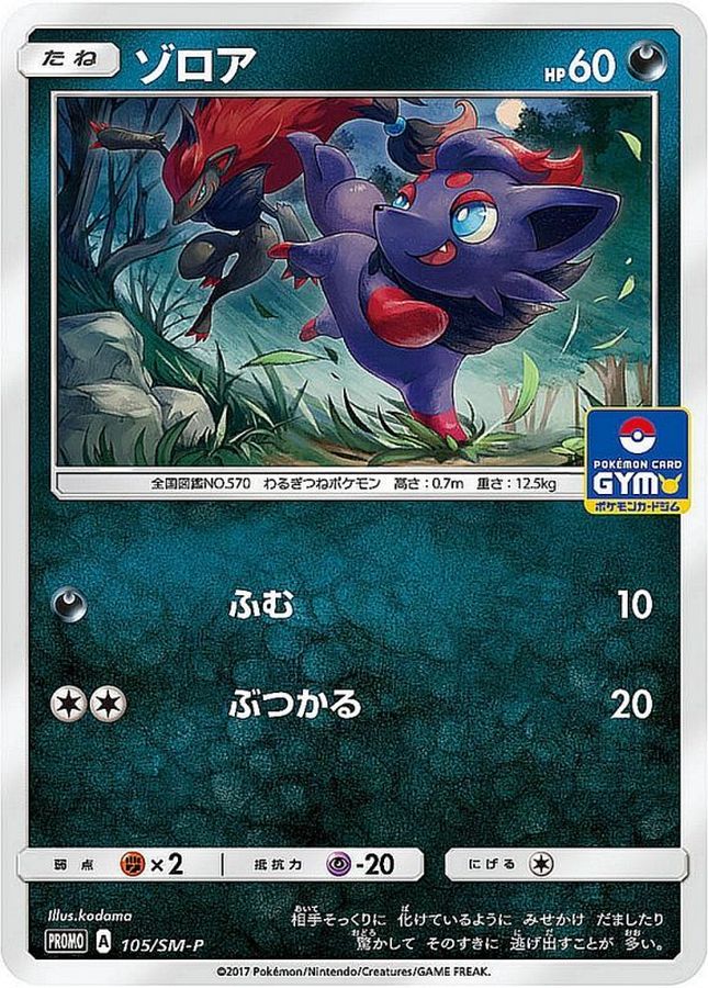 Zorua P 105/SM-P PROMO