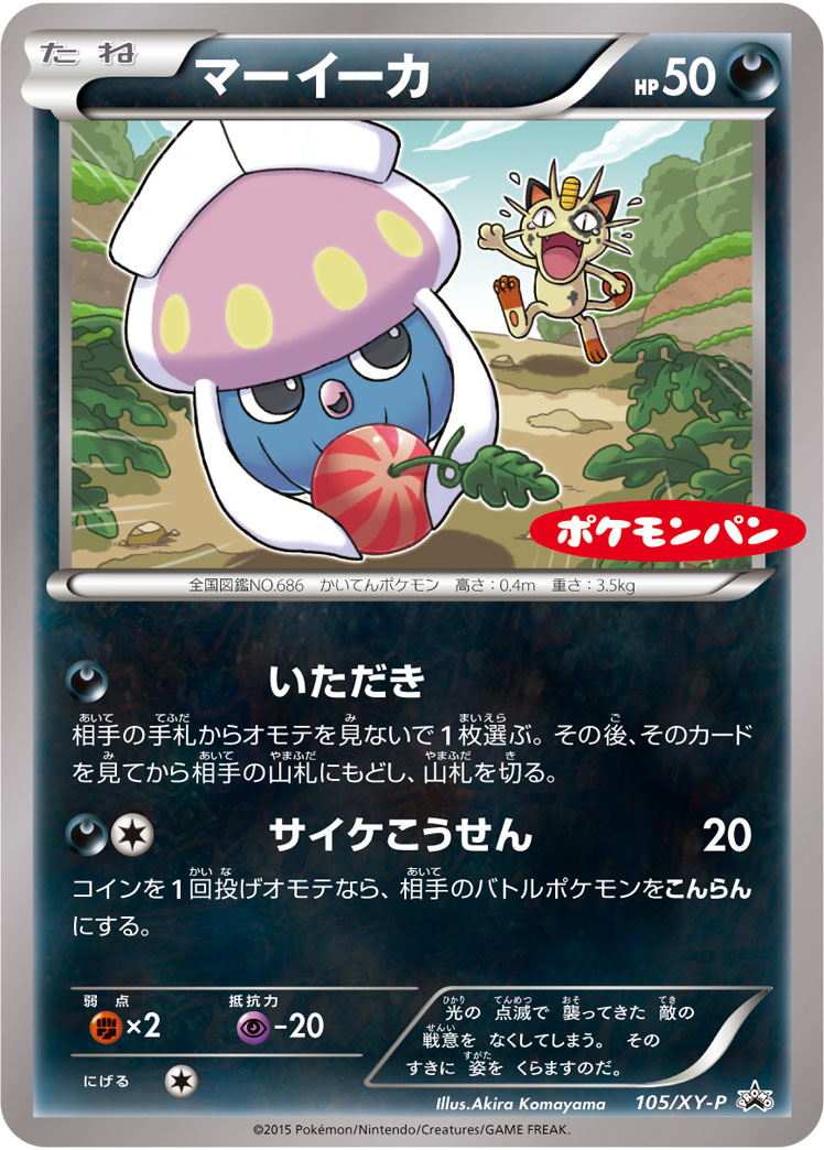 Inkay P 105/XY-P PROMO