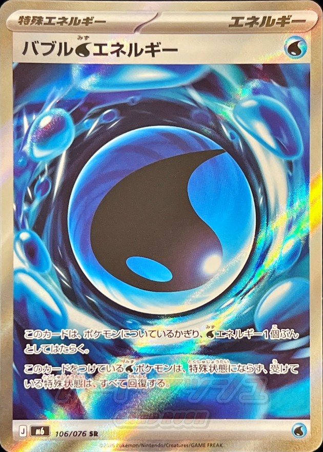 Bubble Water Energy SR 106/076 M6