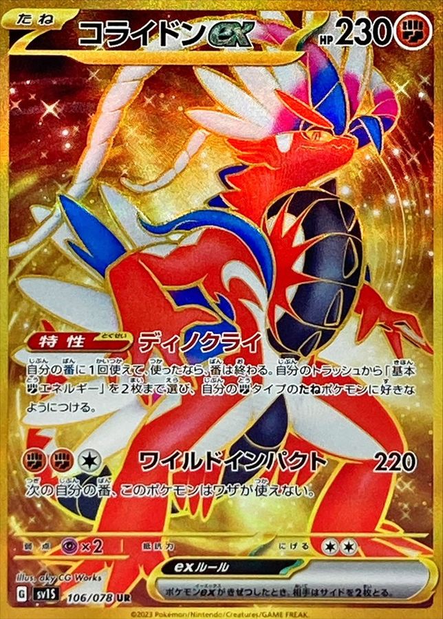 Pokemon Koraidon ex UR 106/078 sv1s Scarlet Ex