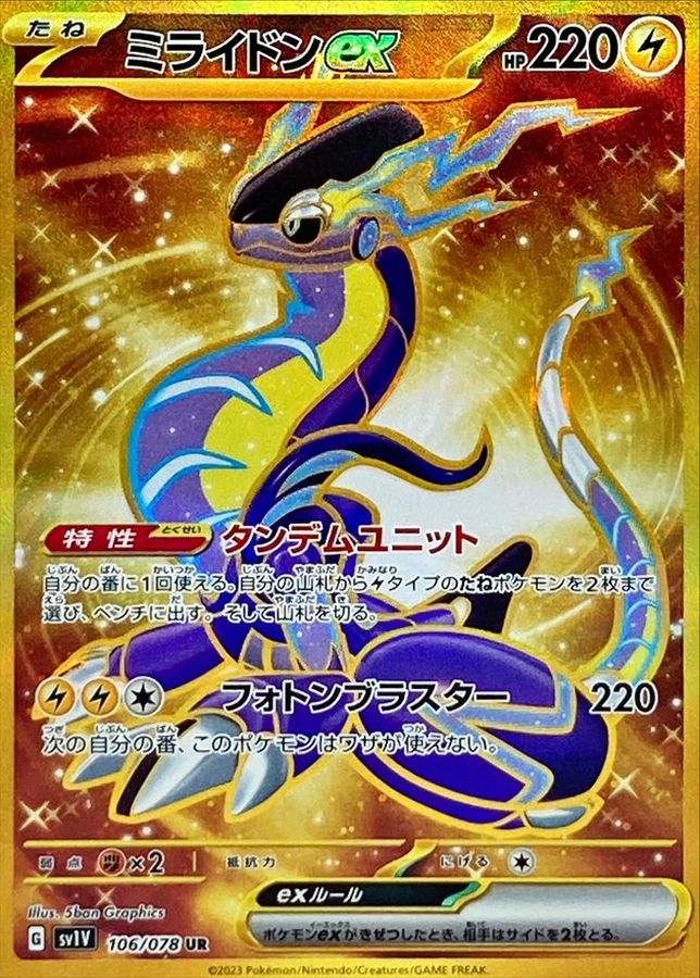 Pokemon Miraidon ex UR 106/078 sv1v Violet Ex