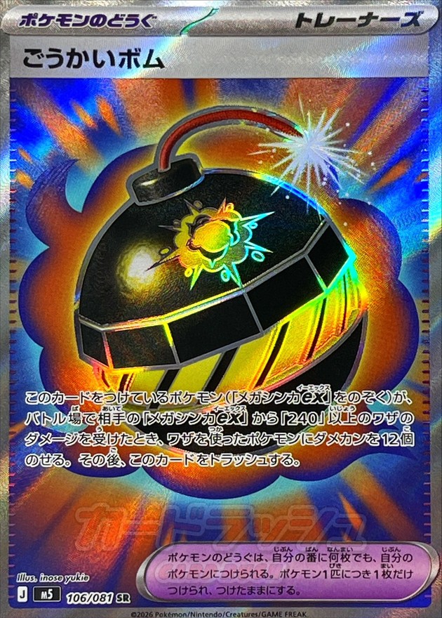 Blast Bomb SR 106/081 M5