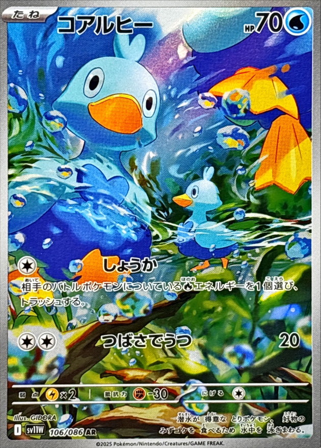 Pokemon Ducklett AR 106/086 sv11w White Flare