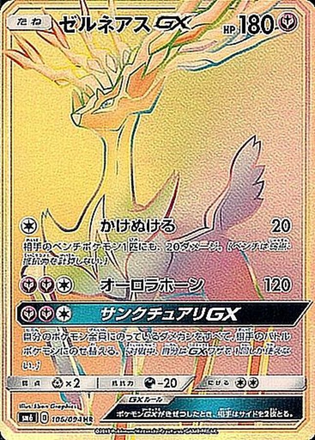 Pokemon Xerneas GX HR 106/094 sm6 Forbidden Light
