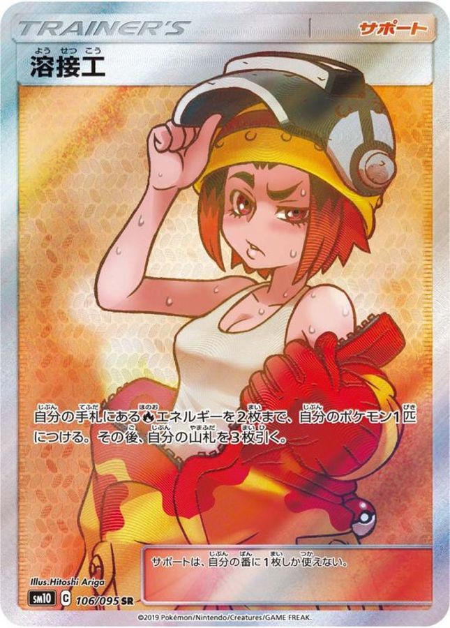 Pokemon Welder SR 106/095 sm10 Double Blaze