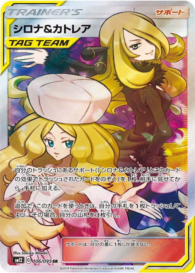 Pokemon Cynthia & Caitlin SR 106/095 sm12 Alter Genesis