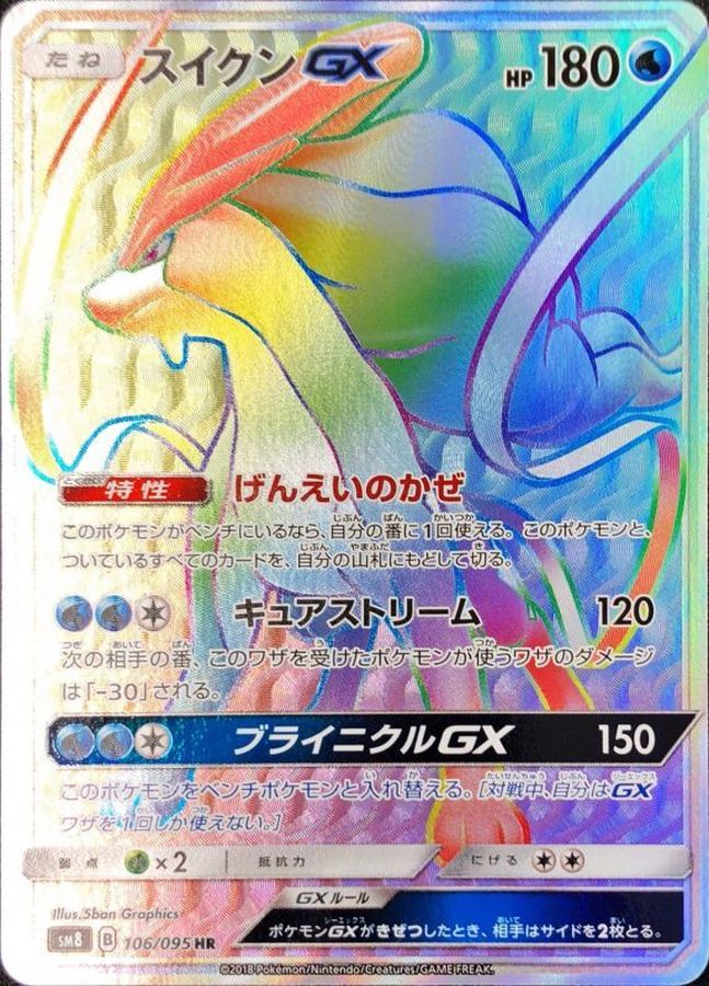 Pokemon Suicune GX HR 106/095 sm8 Explosive Impact