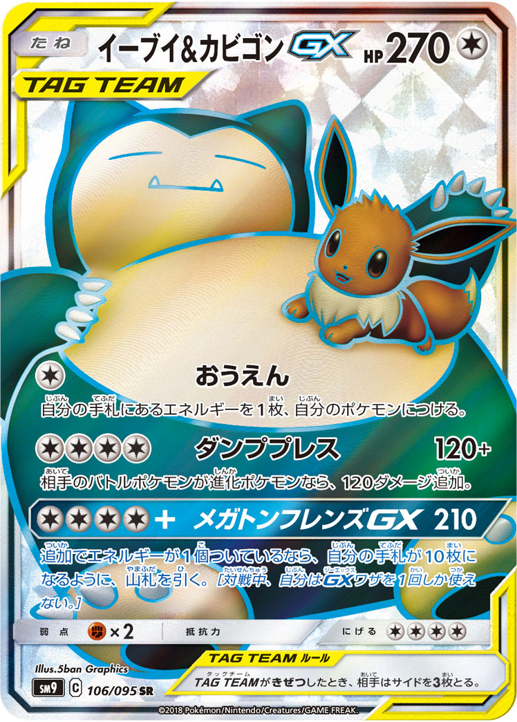 Eevee & Snorlax GX SR 106/095 SM9