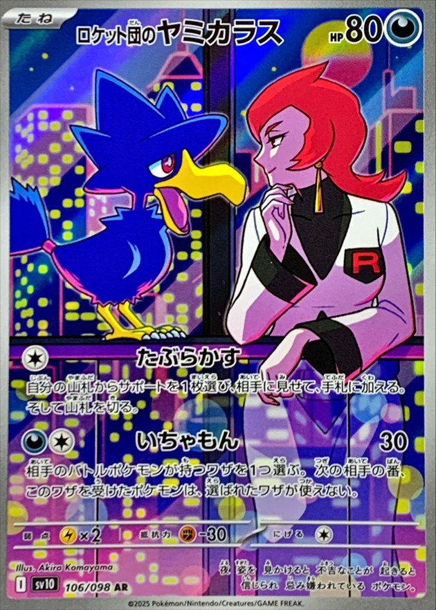 Pokemon Rocket's Murkrow AR 106/098 sv10 The Glory Of Team Rocket