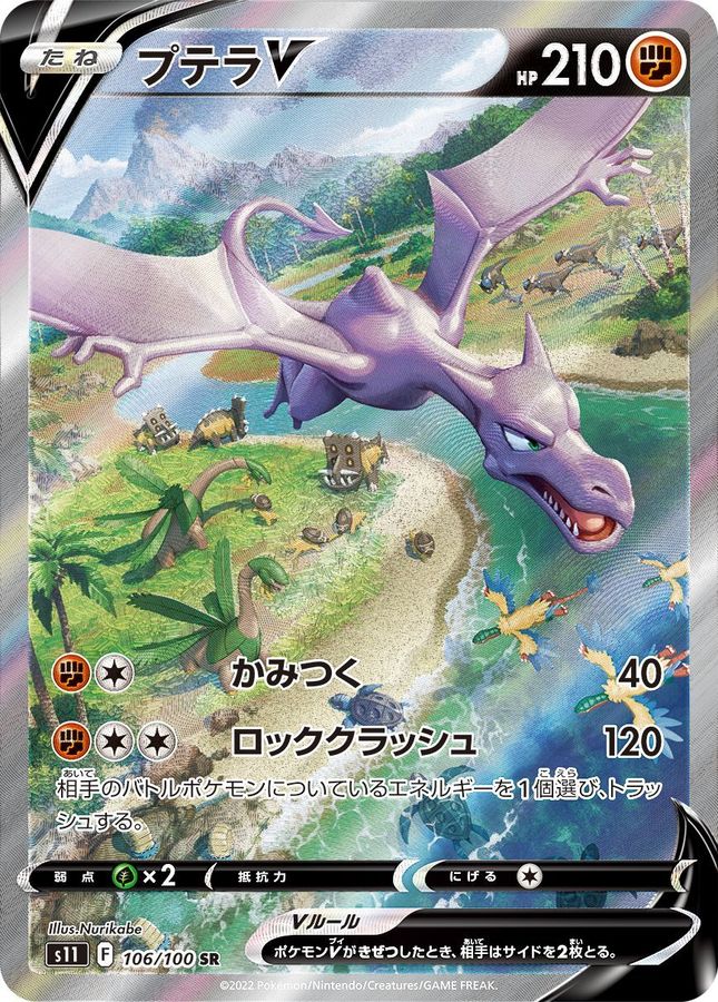 Pokemon Aerodactyl V SR 106/100 s11 Lost Abyss