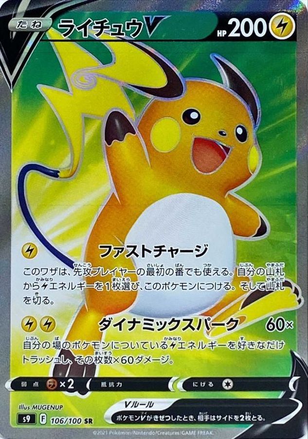 Pokemon Raichu V SR 106/100 s9 Star Birth