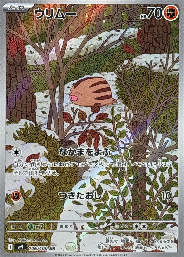 Pokemon Swinub AR 106/100 sv9 Battle Partners