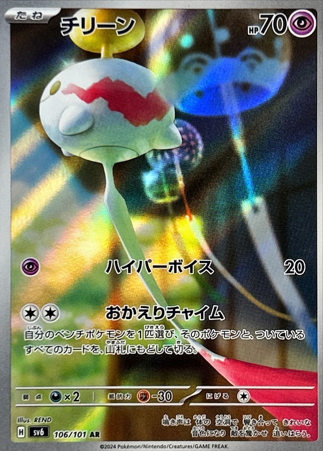 Pokemon Chimecho AR 106/101 sv6 Mask Of Change