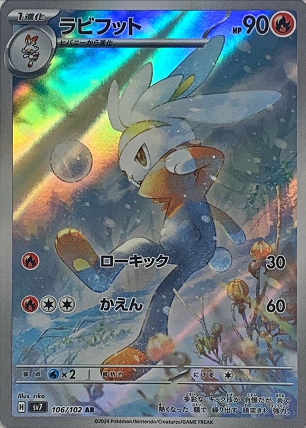 Pokemon Raboot AR 106/102 sv7 Stellar Miracle
