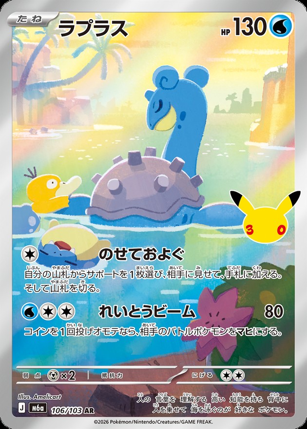 Lapras AR 106/103 M6A
