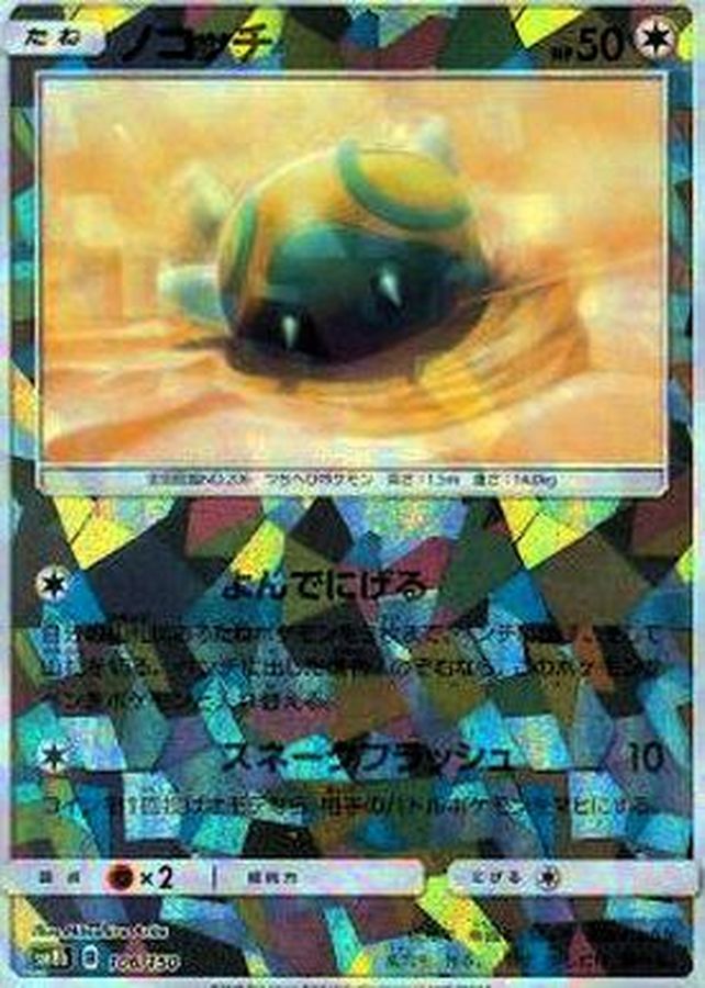 Pokemon Dunsparce - 106/150 sm8b Gx Ultra Shiny [REVERSE HOLO]