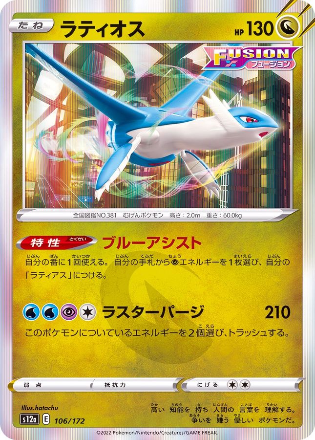 Pokemon Latios - 106/172 s12a Vstar Universe