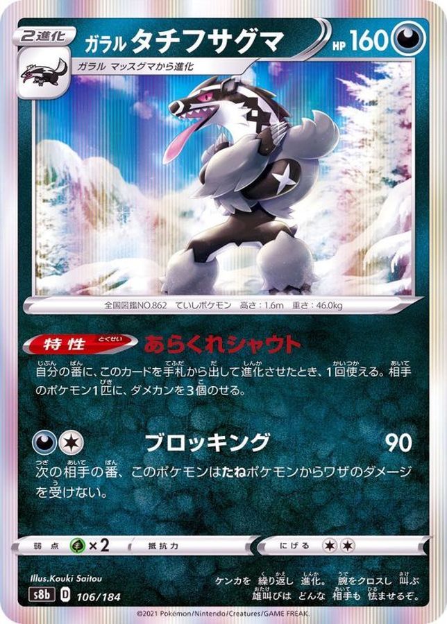 Pokemon Galarian Obstagoon - 106/184 s8b Vmax Climax