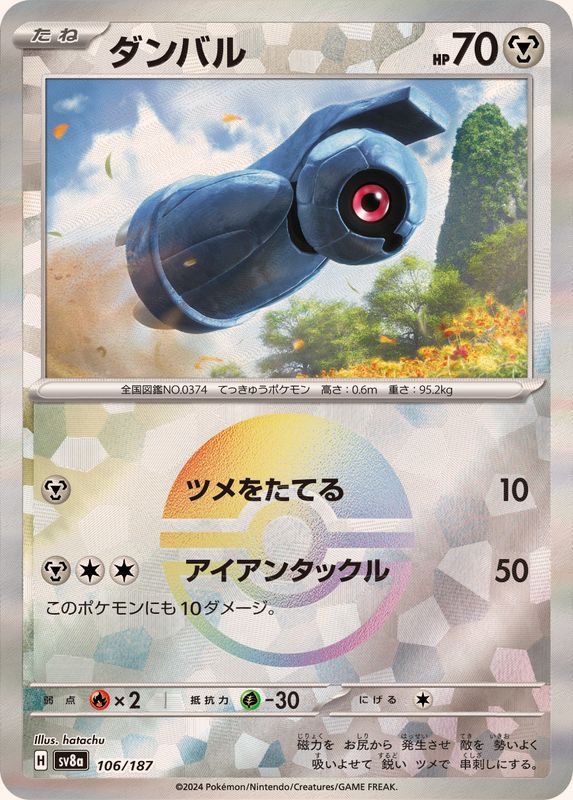 Pokemon Beldum - 106/187 sv8a Terastral Festival Ex [REVERSE HOLO]