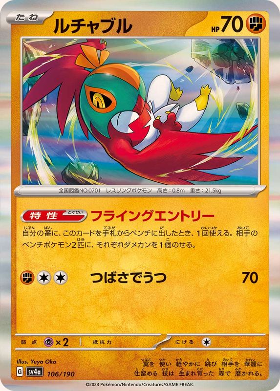 Pokemon Hawlucha - 106/190 sv4a Shiny Treasure Ex