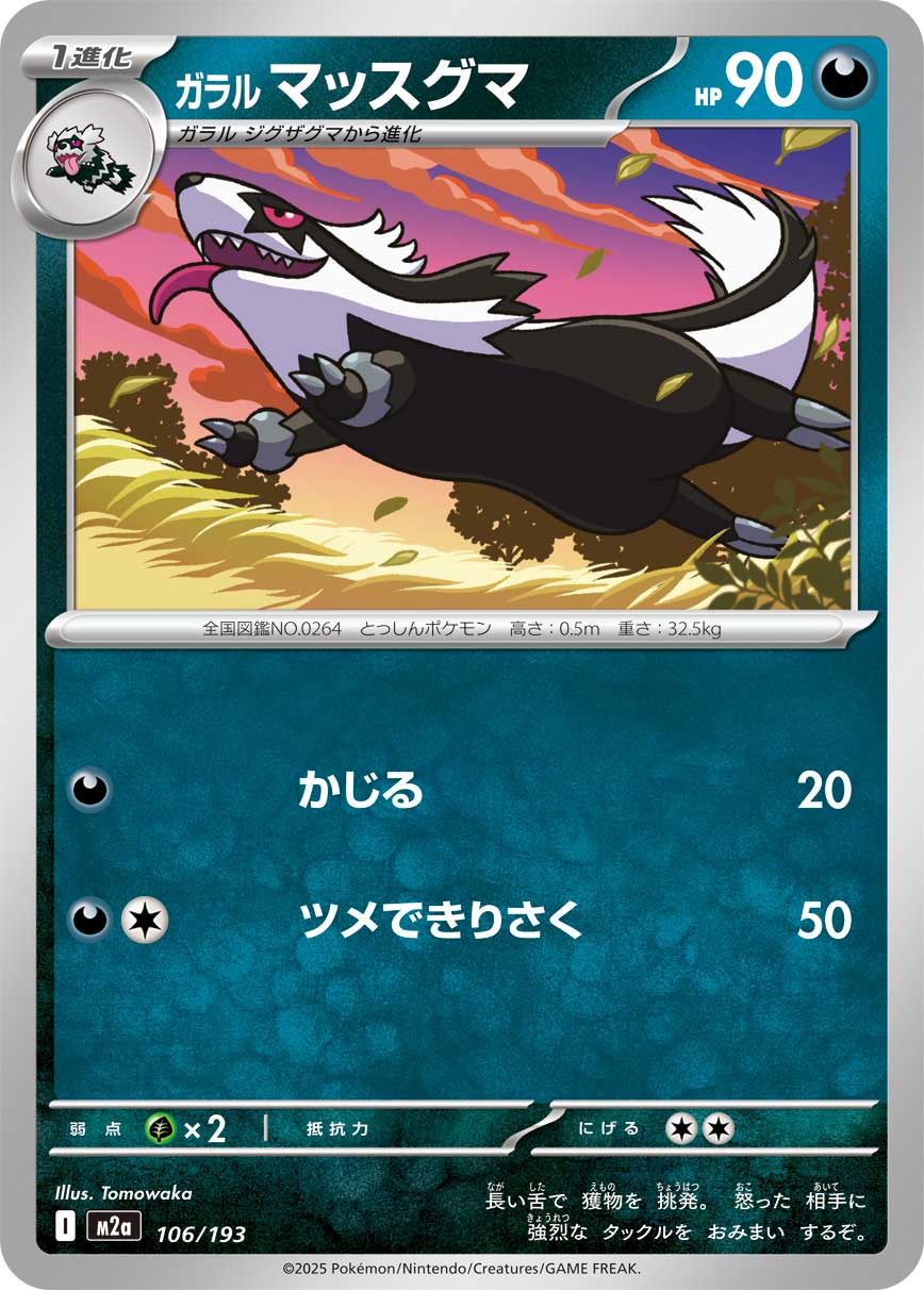 Galarian Linoone  106/193 M2A