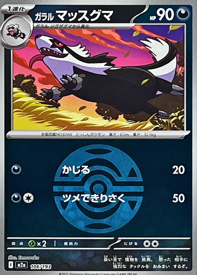 Galarian Linoone  106/193 M2A