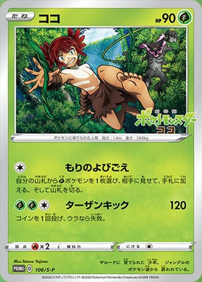 Pokemon KOKO P 106/S-P promo Promo
