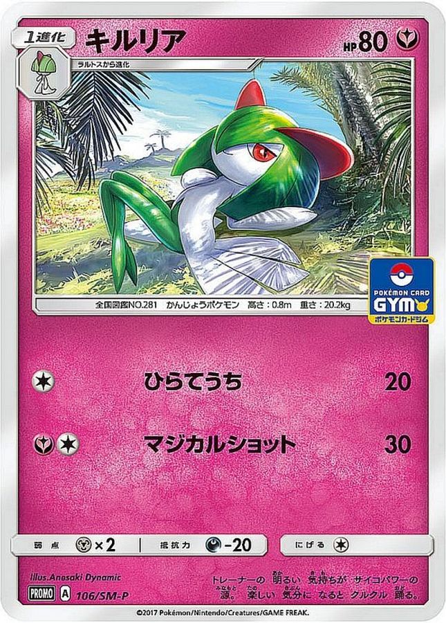Kirlia P 106/SM-P PROMO